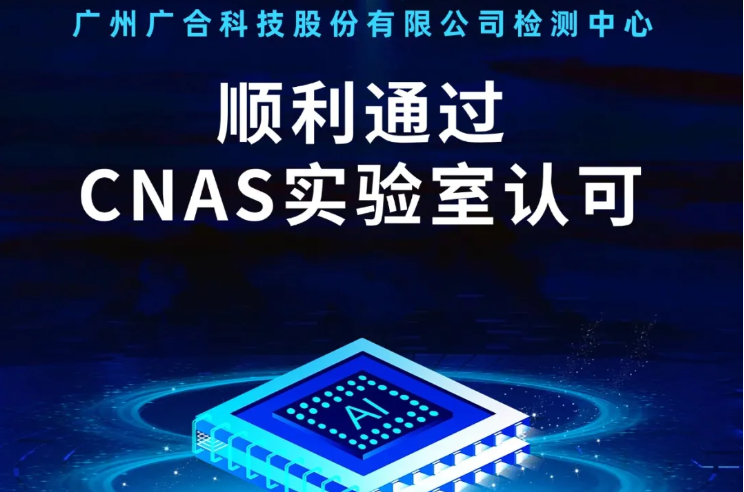 2026世界杯官网入口(中国)-官方网站
检测中心顺利通过CNAS实验...